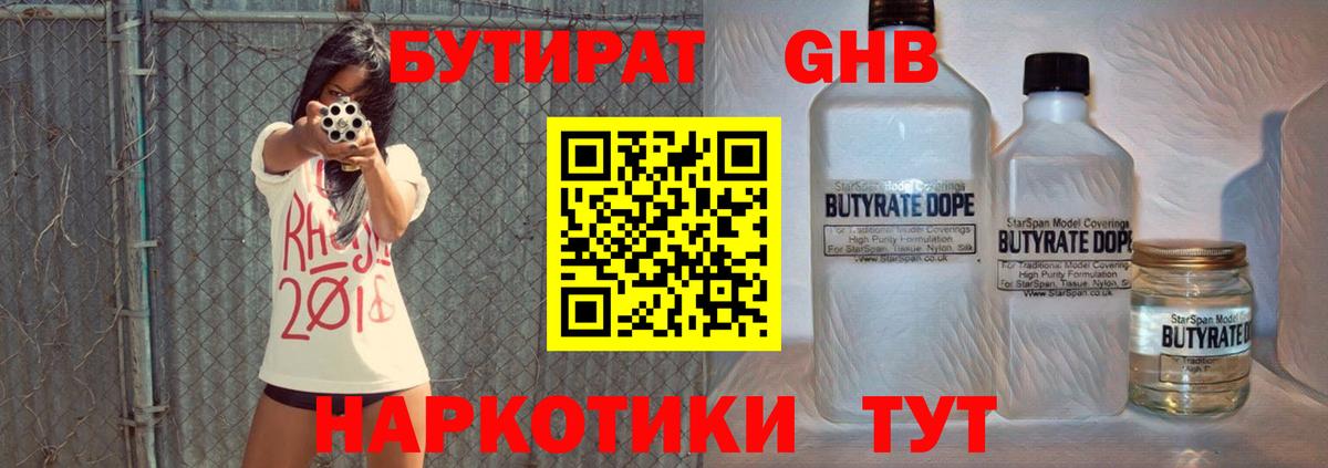 Бутират BDO  Вход с VPN  Тулун 