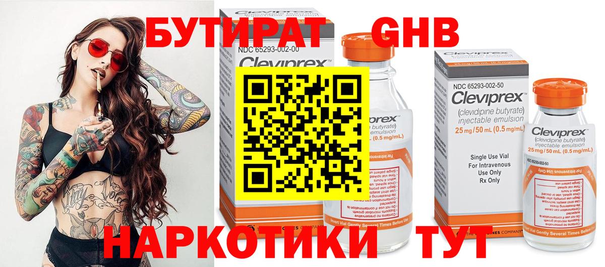 БУТИРАТ бутик Тулун