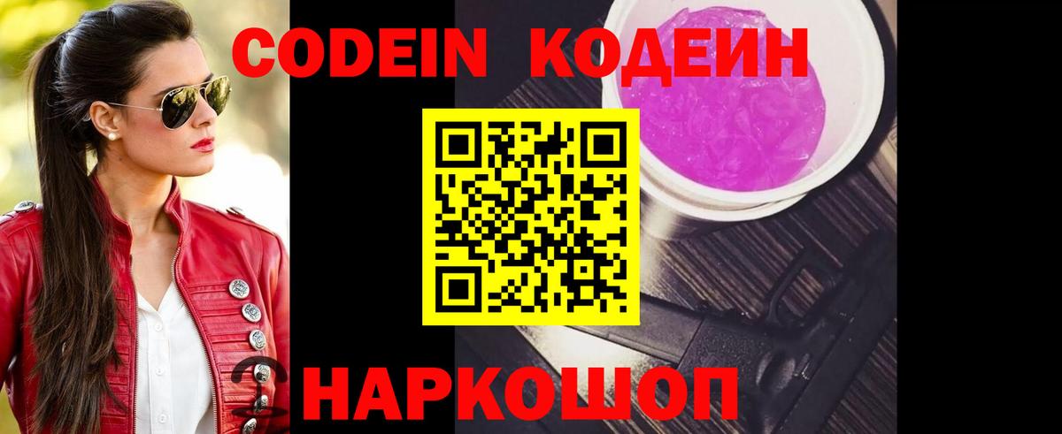 Тулун  Кодеин напиток Lean (лин)  Вход с VPN  Codein напиток Lean (лин) 