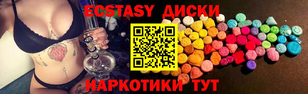 ЭКСТАЗИ круглые Тулун