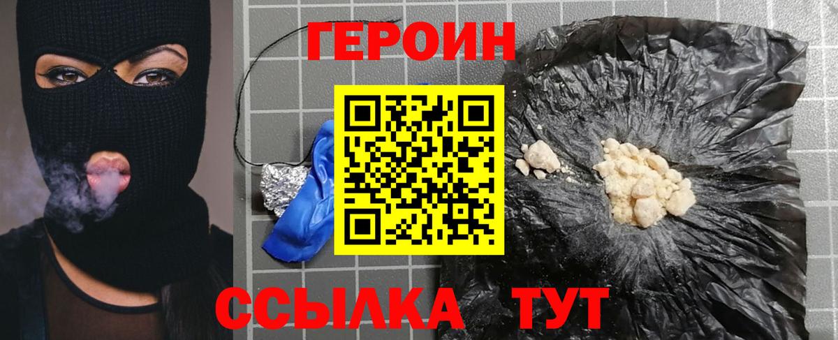 Героин  Героин афганец  Вход с VPN  Тулун 