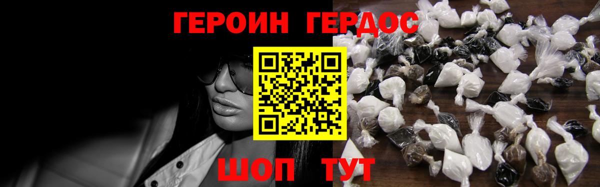 ГЕРОИН герыч Тулун
