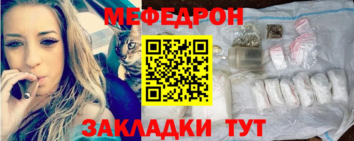 Меф мяу мяу мука Тулун