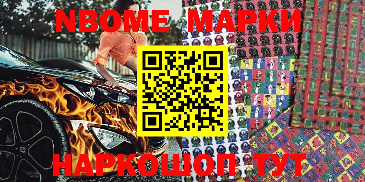 Наркотические марки 1500мкг Тулун