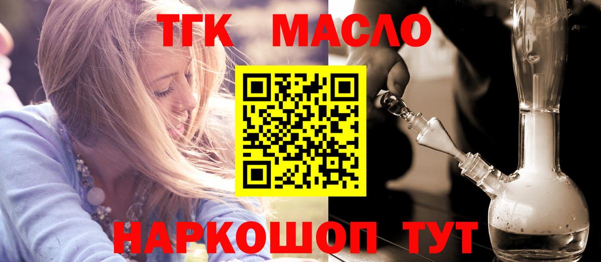 Дистиллят ТГК вейп с тгк Тулун